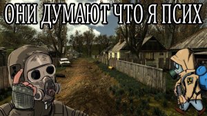 ☢ Вывел всех на Деревне (Stalker RP)