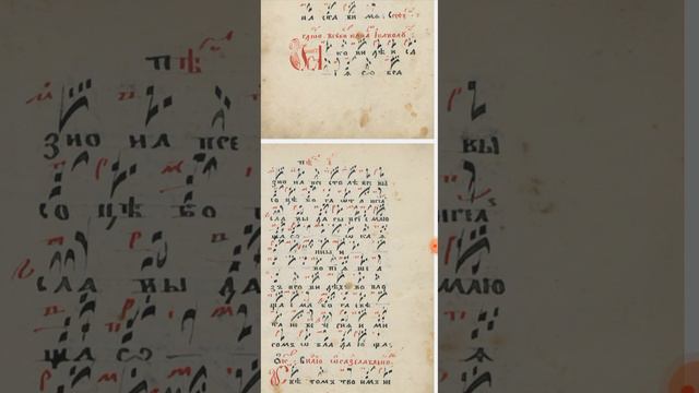 ЯКО ВИДЕ ИСАИЯ ИРМОС СРЕТЕНИЮ ГОСПОДНЮ И НА ПОЛУНОЩНИЦЕ ГЛАС 3 ЗНАМЕННАЯ КРЮКОВАЯ НОТАЦИЯ ПО ОБИХОД смотреть онлайн