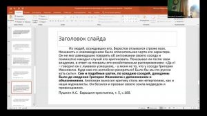 «Художественный текст: структура, семантика, стилистика». Часть 2.