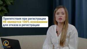 Препятствия при регистрации товарного знака