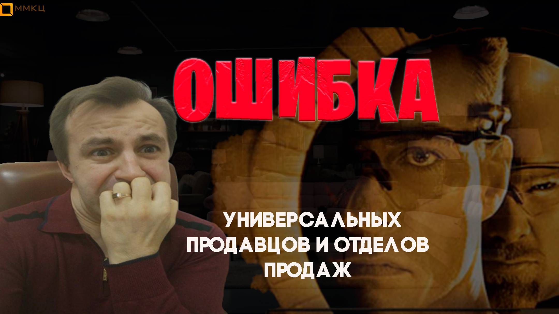 Универсальный продавец - это миф, герой или что-то не так с головой? #мотивация #сот #менеджмент