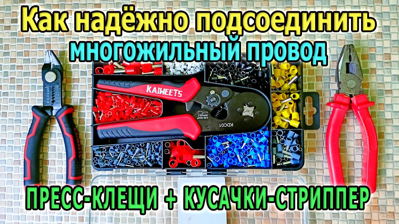 Пресс-клещи КРИМПЕР под наконечники НШВИ.  Кусачки-стриппер. Обжим наконечников Инструмент электрика