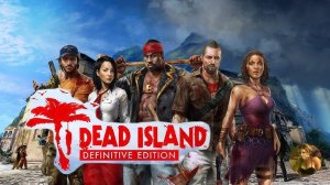 Мёртвый остров / Dead Island. ФИНАЛ.