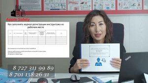 Как правильно заполнять журналы по Безопасности и охране труда? г. Алматы Казахстан