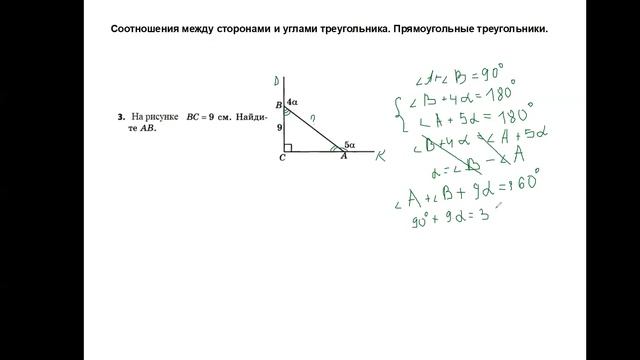 Соотношения между сторонами и углами треугольника. Прямоугольный треугольник.