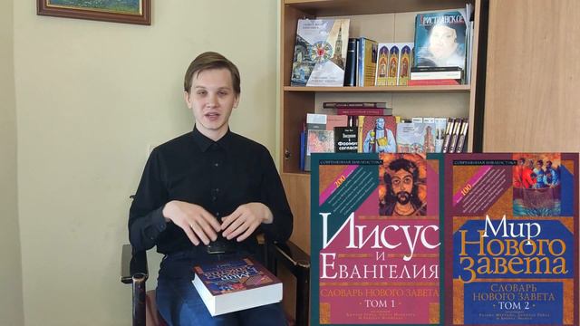 Лютеранство для всех. Священное Писание как источник христианского богослужения.