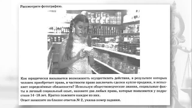 Обществознание.Гражданские правоотношения. Права собственности. Права потребителей.