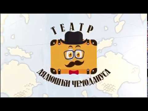 "Волшебный чемоданчик" спектакль для малышей