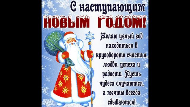 ПОЗДРАВЛЕНИЕ С НОВЫМ 2020 ГОДОМ! #сновымгодом2020 #Снаступающим2020 #Новыйгод