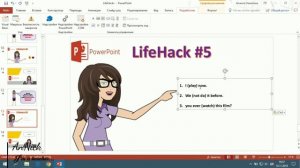 Power Point LifeHack #5 Как сделать текстовое поле в режиме показа слайдов?