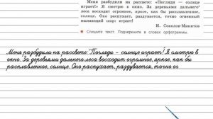 Упражнение 260 - Русский язык 4 класс (Канакина, Горецкий) Часть 2