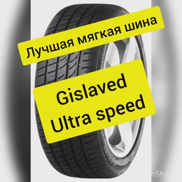 Лучшие летние шины. Gislaved Ultra Speed Обзор топ летних шин смотреть онлайн
