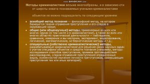 Криминалистика. Понятие, предмет, объект, метод криминалистики.