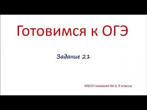 ОГЭ - химия. Задание 21