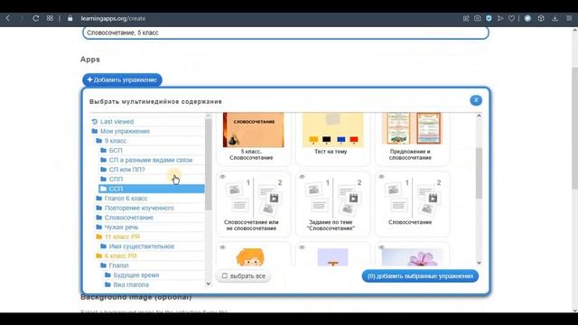 Как работать с онлайн-сервисом Learning Apps 2021? Инструкция для учителя.