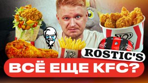 Что случилось с KFC? Славный Обзор