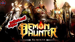 Demon Hunter: Rebirth игра для Android🔘🔵🔴 🅰🅽🅳🆁🅾🅸🅳🅿🅻🆄🆂👹 #Demon Hunter: Rebirth