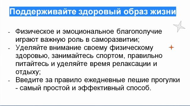 Как саморазвиваться и самосовершенствоваться смотреть онлайн