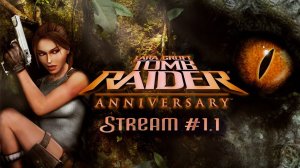 Ремейк первой Лары 96-го года (Часть№1)┃Tomb Raider: Anniversary #1 [Стрим от 03.08.24]