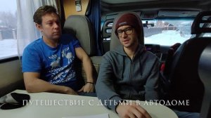 На автодоме зимой. Цены! Сравнили с обычным путешествием