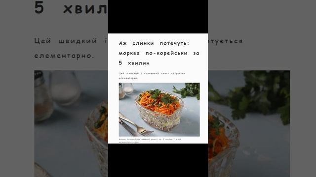 Аж слинки потечуть морква по-корейськи за 5 хвилин