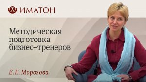 День открытых дверей! Методическая подготовка бизнес-тренеров