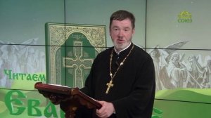 Евангелие 13 сентября 2023