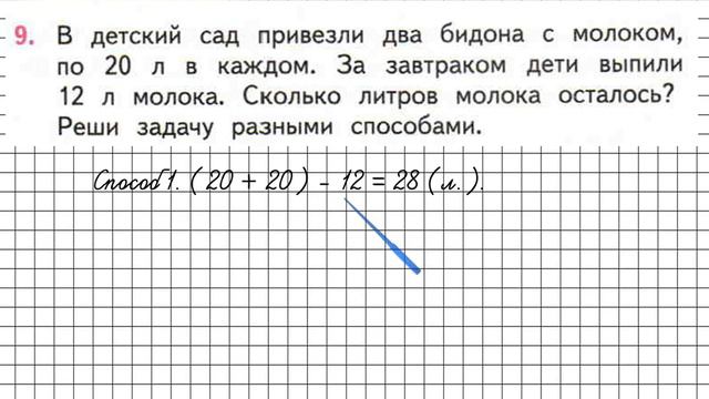 Страница 41 Задание 9 – Математика 2 класс (Моро) Часть 2 смотреть онлайн