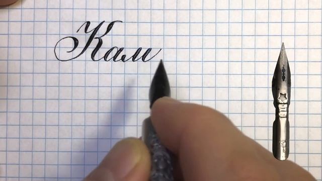 Имя Камилла, как написать красиво.