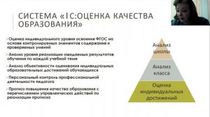 Оценка качества образования