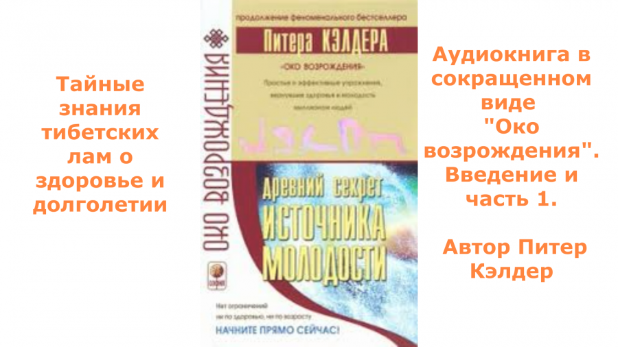 Возрождение книга питер кэлдер