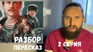 РАЗБОР СЛОВО ПАЦАНА 2 СЕРИЯ / НЕГОДЯЙ TV