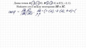 Как находить угол между векторами