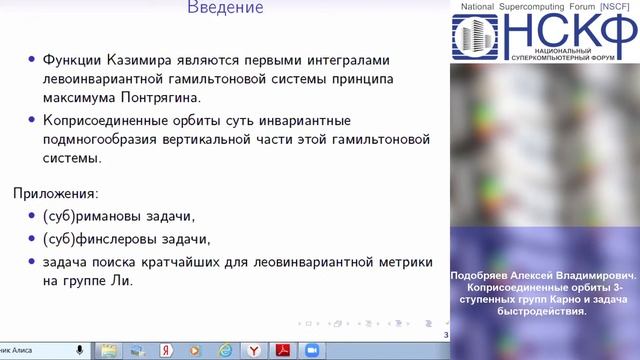 НСКФ-2020. Совещание «Математика в эпоху суперкомпьютеров», вторая часть заседания. смотреть онлайн