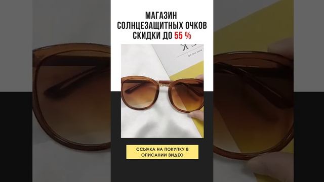 Модные солнцезащитные очки 2021 женские / Fashion sunglasses 2021 women #Shorts