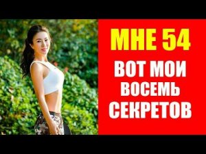 Лю Елин (Лю Йелинь) 54 года. Мотивация для спорта. Секреты молодости и красоты