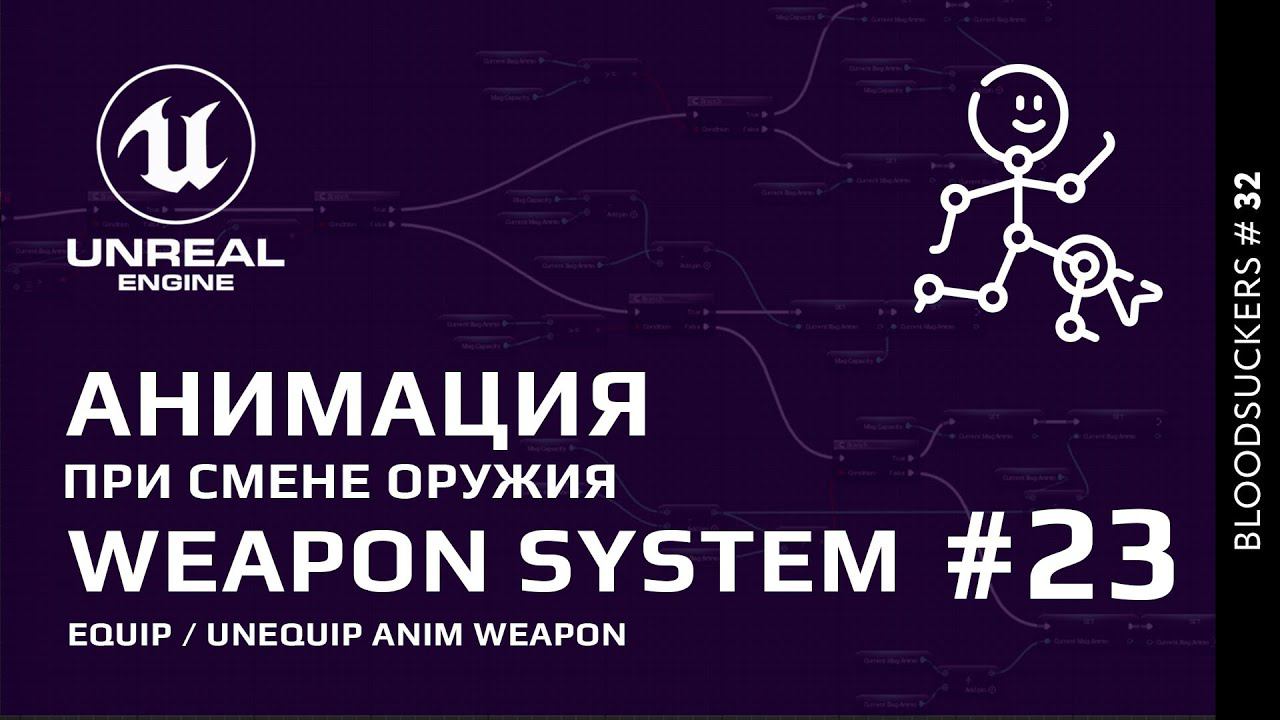 Bloodsuckers #23 | Анимация при смене оружия смотреть онлайн