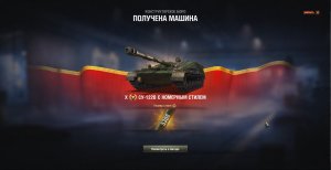 2024.02.27 - СУ-122В №5308 хоть КБюро и заело на 1 мин