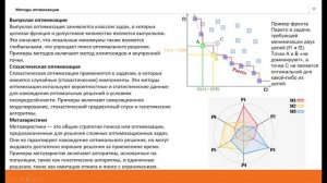Машинное обучение. Лекция 7.5 - обучение с подкреплением и методы оптимизации