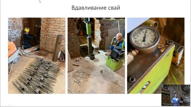 4 РЧ: Кувшинников В. М. Геотехника и реставрация объектов культурного наследия – параллельные линии