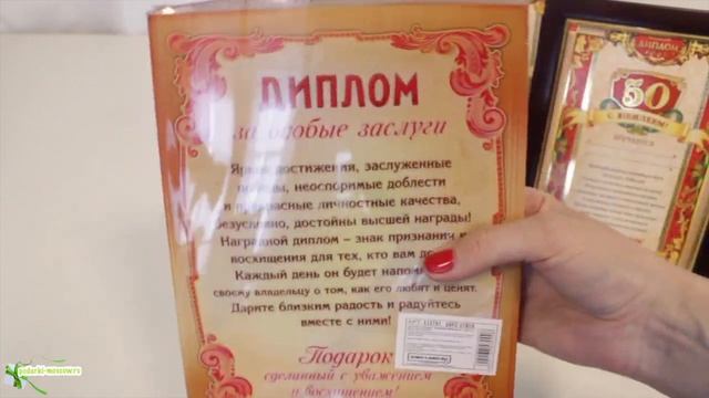 ПОДАРОЧНЫЕ ДИПЛОМЫ смотреть онлайн