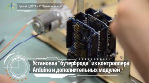 Умная теплица. Задание на JuniorSkills – собрать "Умную теплицу". Пример концепции "Интернет вещей"