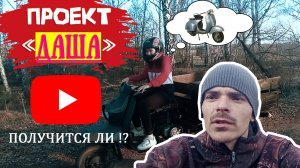 Проект "ДАША". Смогу ли я научить подростка кататься на мотороллере !? Занятие!