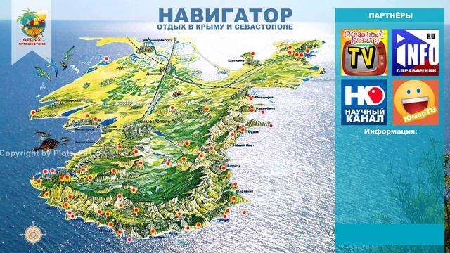 Отдых в Крыму. Интерактивная Карта-навигатор. Rest in Crimea смотреть онлайн