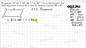 № 571 - Геометрия 7 класс Мерзляк