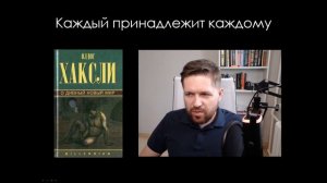 Олдос Хаксли "О дивный новый мир". Отзыв о книге | По методичке