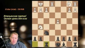 Урок по Итальянской партии №2, подборка партий. Шахматы