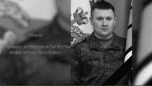 Памяти Героя России полковника Бровко Евгения Анатольевича
