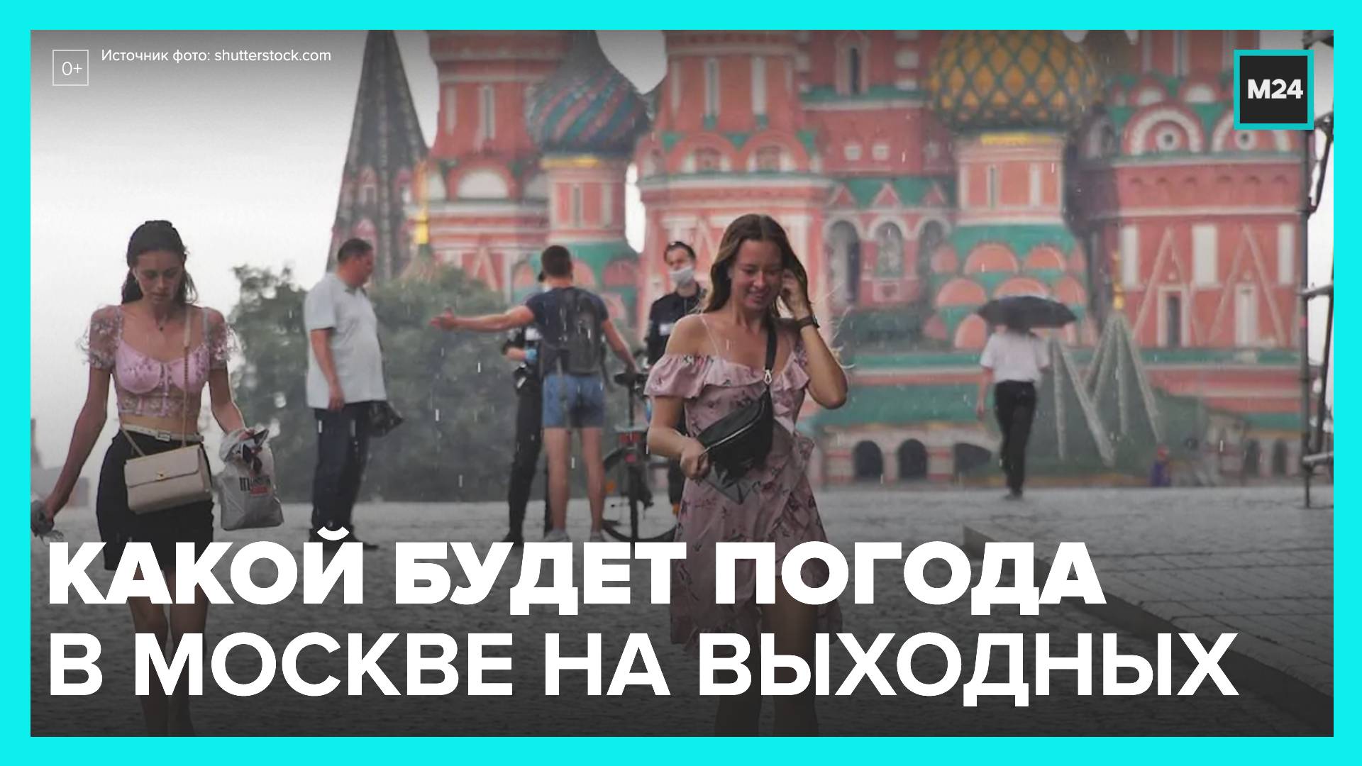 Погода на выходные в москве