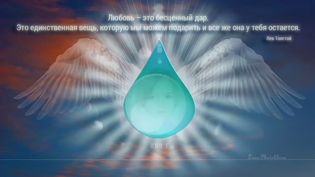 Животворящая любовь. В программе звучит частота, которая возрождает чувство любви.